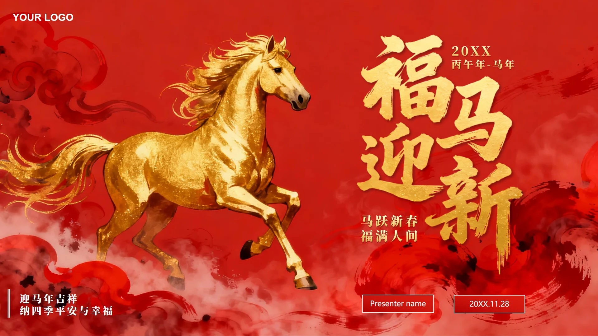 红色烫金大气骏马插画马年新年PPT模板
