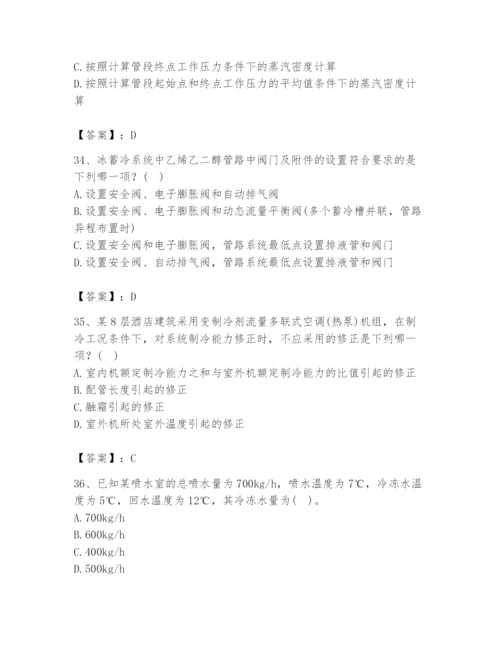 公用设备工程师之专业知识（暖通空调专业）题库含完整答案【考点梳理】.docx