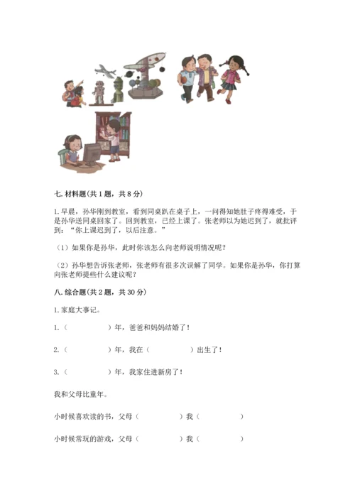 2022小学三年级上册道德与法治 期末测试卷含完整答案（历年真题）.docx