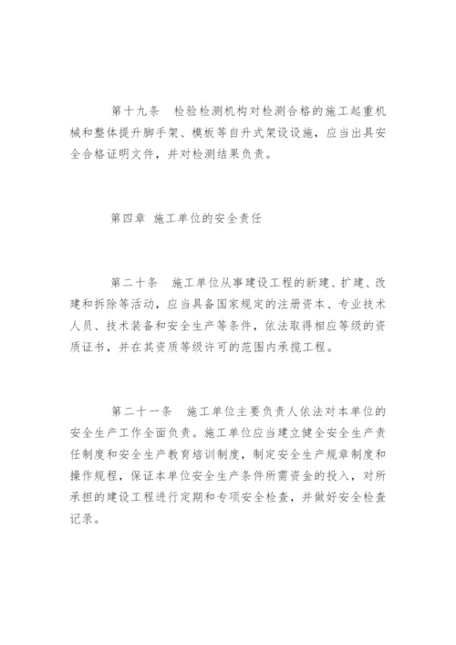 建设工程安全生产管理条例全文.docx