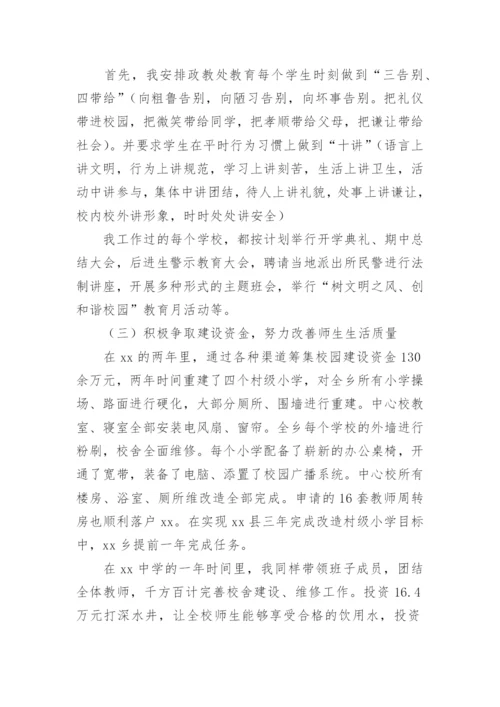 最新初中校长述职报告.docx