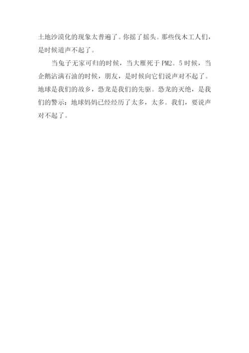 向你说声对不起作文.docx