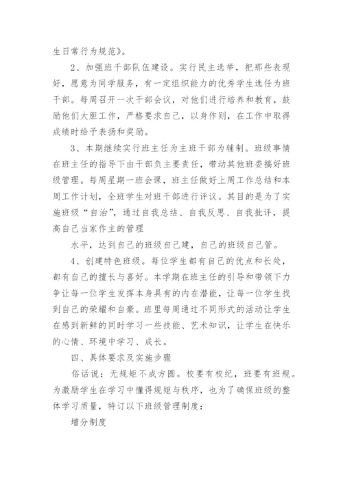 班级建设实施方案.docx