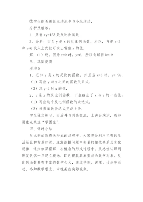 反比例函数教学设计.docx