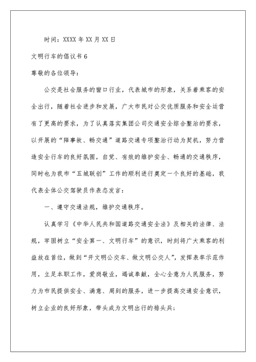 2022文明行车的倡议书