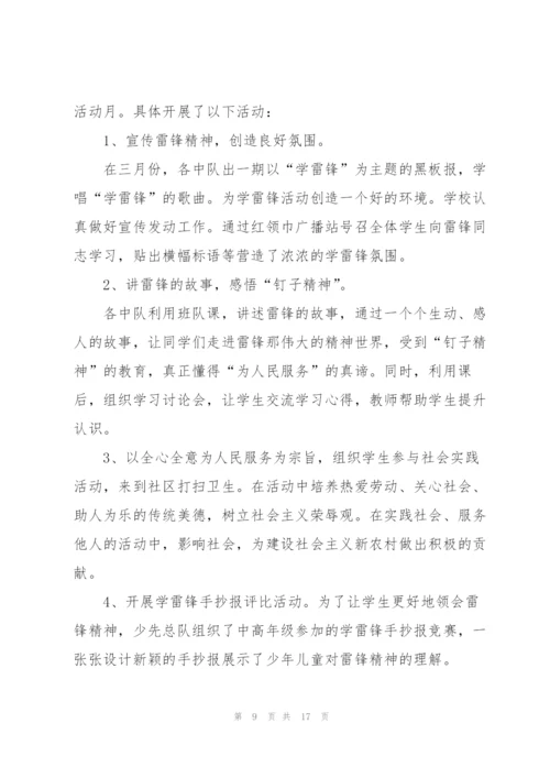 开展2022学习雷锋好榜样争做文明小学生活动总结10篇.docx