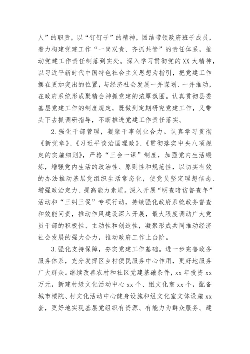 【述职报告】县长2022年抓基层党建工作述职报告.docx