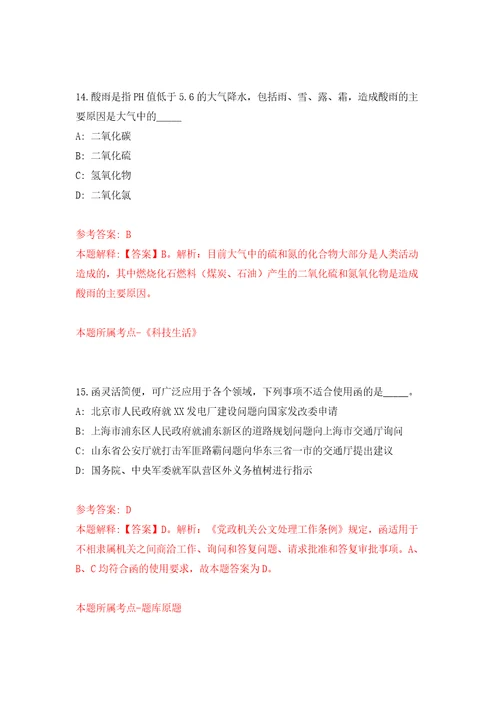 海南自由贸易港金融发展中心招考聘用模拟试卷含答案解析第1次