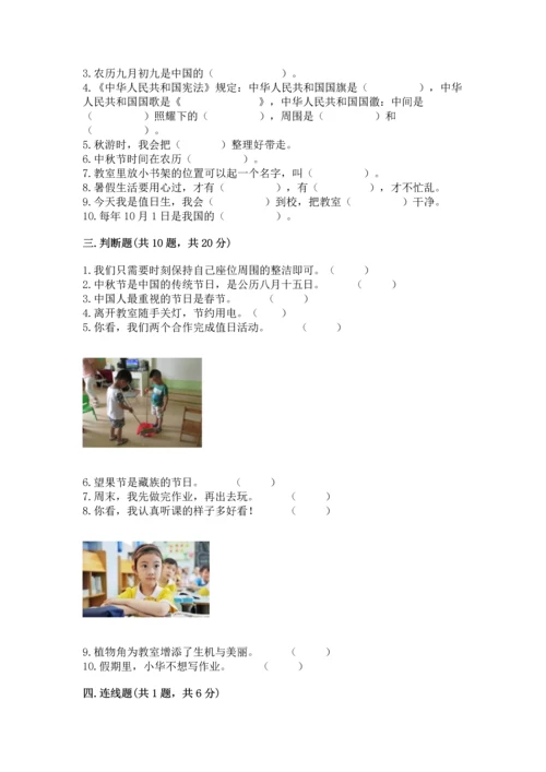 二年级上册道德与法治 期中测试卷附参考答案【精练】.docx