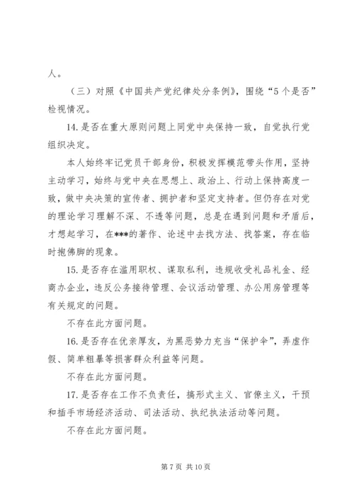 副县长对照党规党章找差距专题会议发言材料.docx