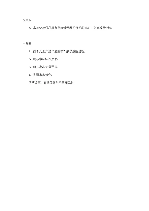 幼儿园中班班主任工作计划