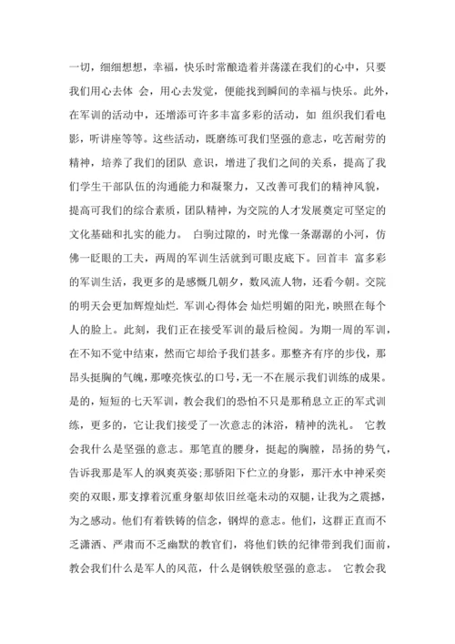 荐初一新生军训心得体会10篇.docx