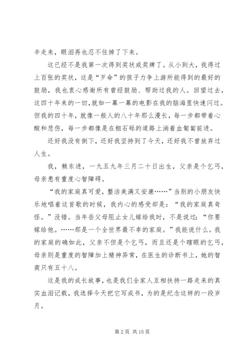 爱仔仔的理由读后感.docx