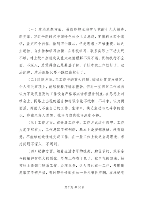 组织生活会个人对照材料两篇.docx