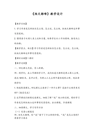 17  爬天都峰