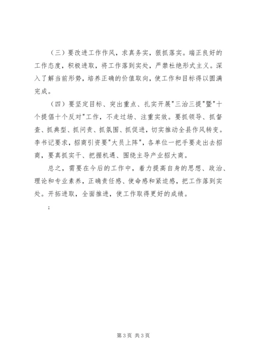 十个提倡十个反对个人剖析材料.docx