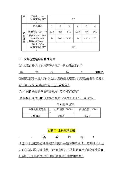 土木关键工程实验实验报告