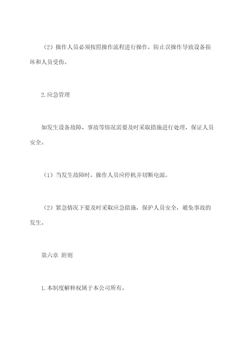 臭氧机管理制度