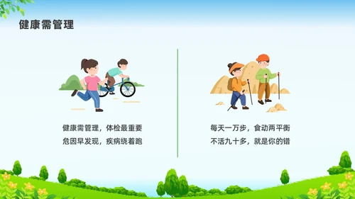 彩色水彩清新展板健康管理培训PPT课件
