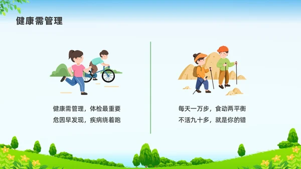 彩色水彩清新展板健康管理培训PPT课件
