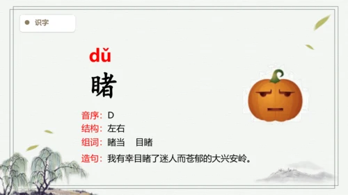 【2024秋季学期教材】语文三上语文园地八   生字识记课件
