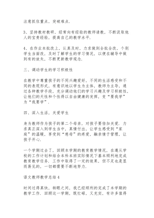 语文教师教学总结范例5篇.docx