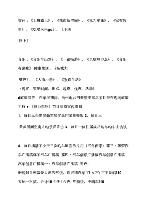 促销专题方案之汽车促销广播稿.docx