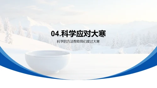 大寒节气指南