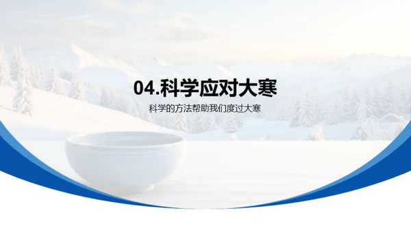 大寒节气指南