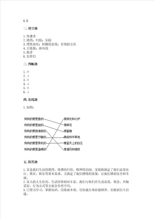 部编版五年级下册道德与法治第1单元我们是一家人测试卷及答案【精品】