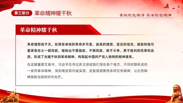 红色简约党建党课讲好红色故事传承红色精神红色革命故事学习PP