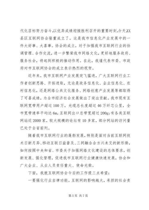 协会成立会长讲话材料.docx