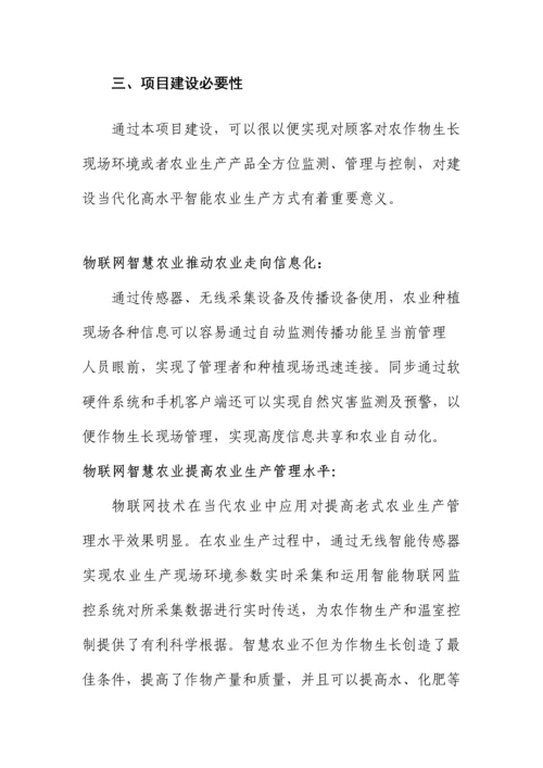 烟台农科院物联网解决方案样本.docx