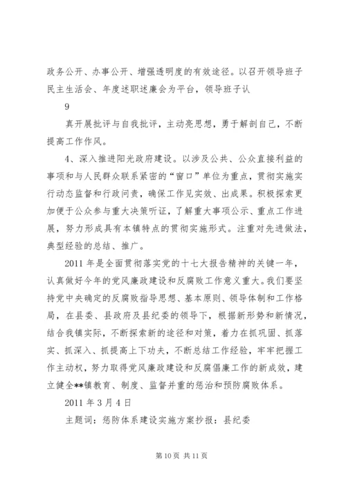 镇惩防体系建设方案.docx