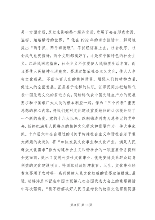 关于廉政文化创建社会环境学习材料.docx