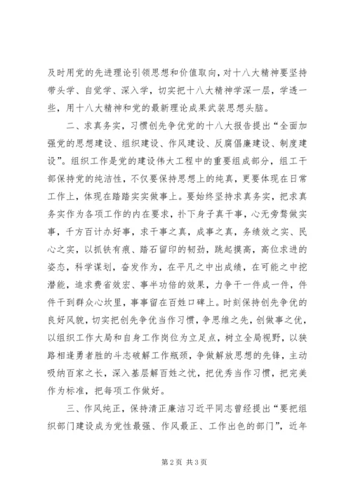 保持党的纯洁性心得.docx