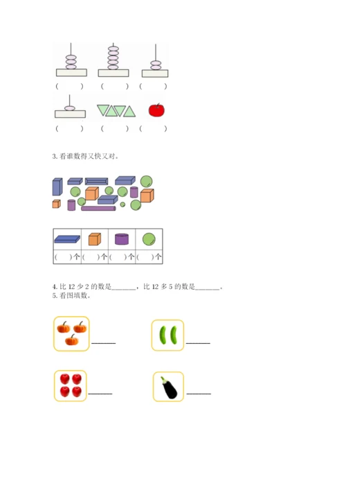 小学一年级上册数学期末测试卷必考题.docx