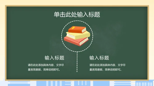 安全教育主题班会ppt模板