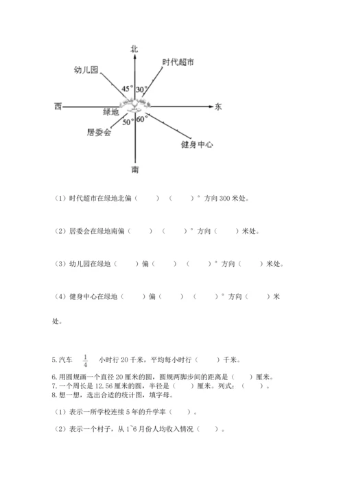 小学数学六年级上册期末测试卷（考点梳理）word版.docx