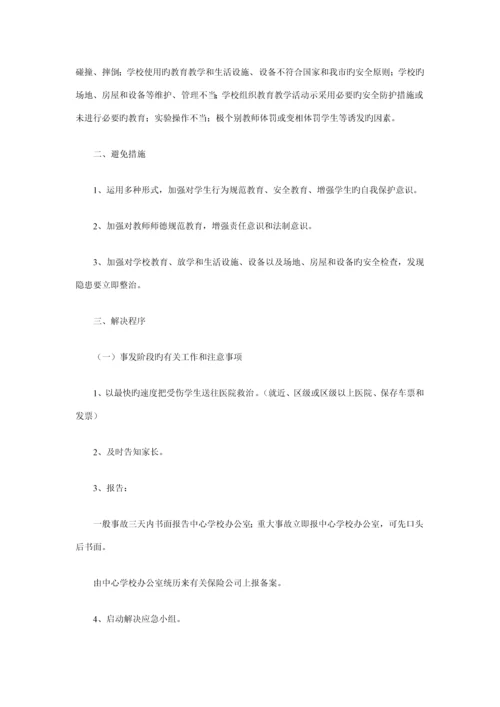 中心学校安全工作新版制度.docx