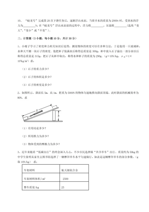 第四次月考滚动检测卷-乌鲁木齐第四中学物理八年级下册期末考试定向攻克试题（含答案解析版）.docx