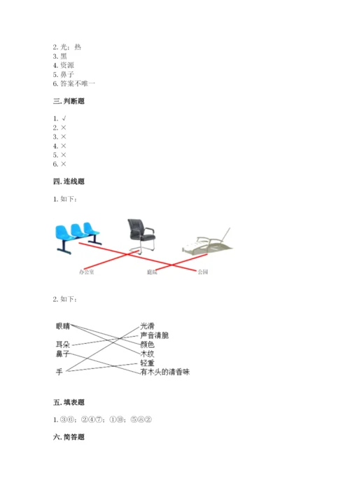 教科版小学二年级上册科学期末测试卷带答案（考试直接用）.docx