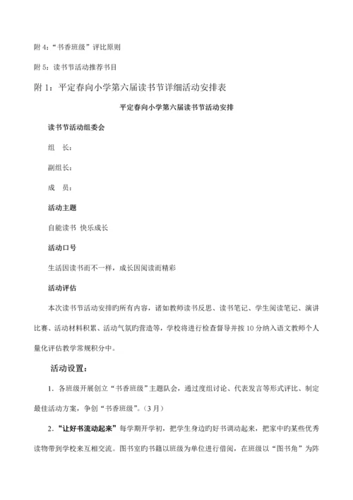 小学第二届读书节活动实施方案.docx