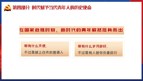 青春正能量弘扬五四精神PPT模板