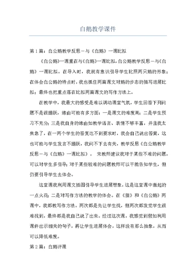 白鹅教学课件