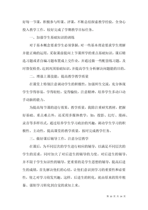 九年级政治教师工作总结.docx