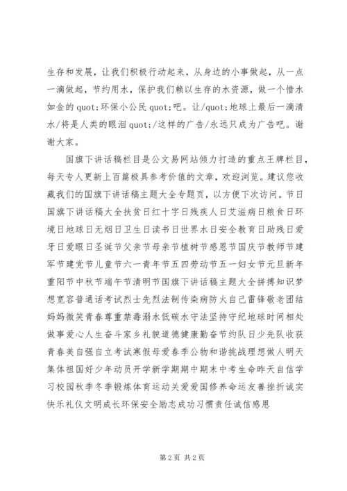 保护水资源,做环保小公民.docx