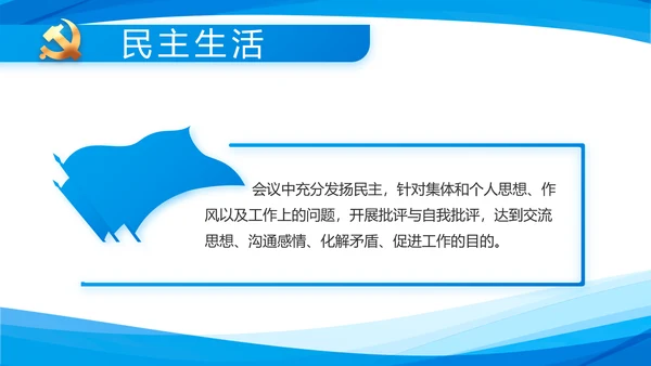 蓝色简约党支部工作专题动态PPT