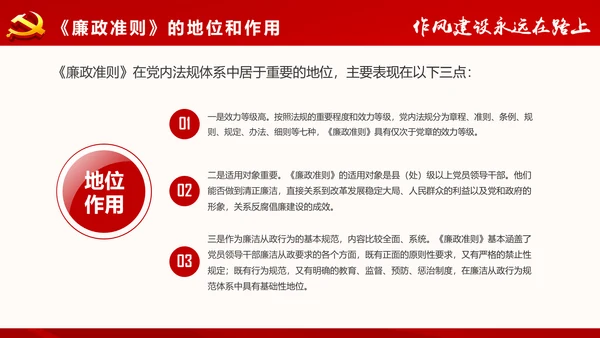 作风建设永远在路上党员干部培训PPT模板