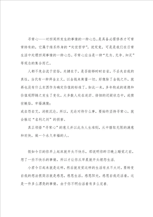 行业平常心态的感悟平常心态感悟总结,汇总8篇